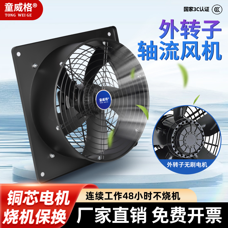 外轉子軸流風機通風換氣排油煙