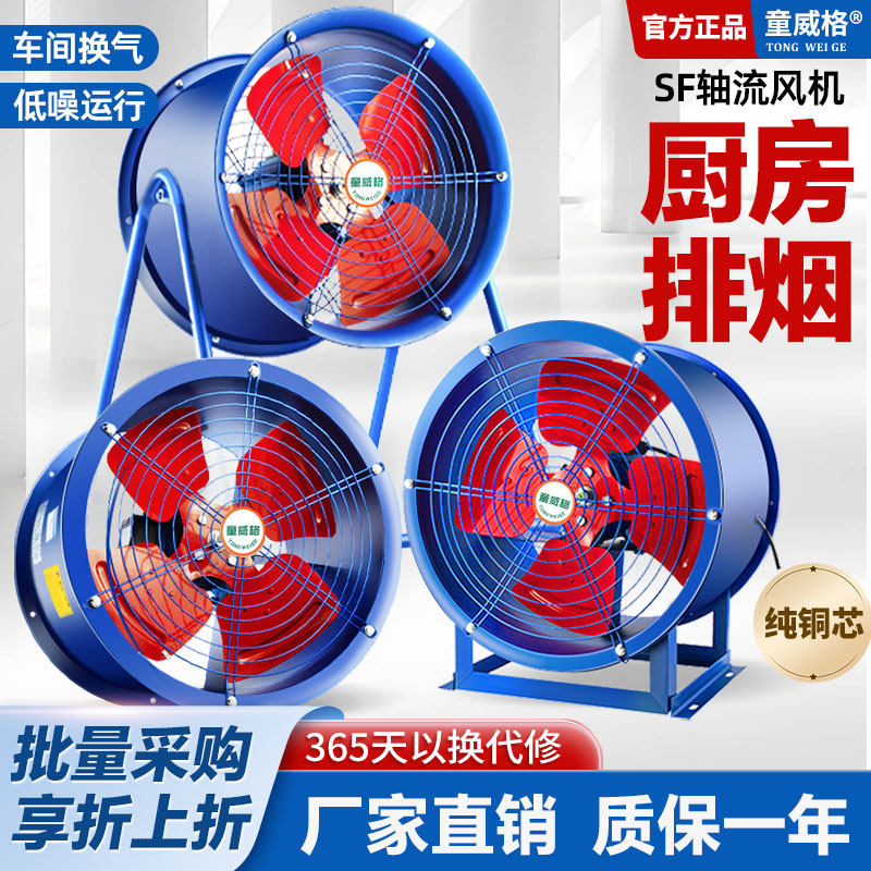 SF轴流风机低噪音380V排风机工业通风机岗位管道强力排风扇散热