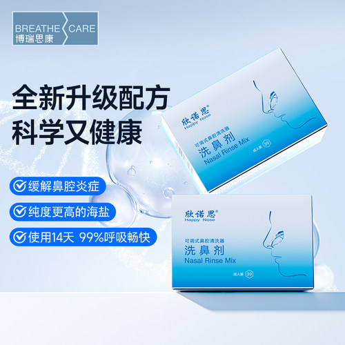 欣诺思成人家用洗鼻盐