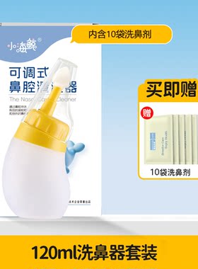 博瑞思康小海鲸儿童家用洗鼻器