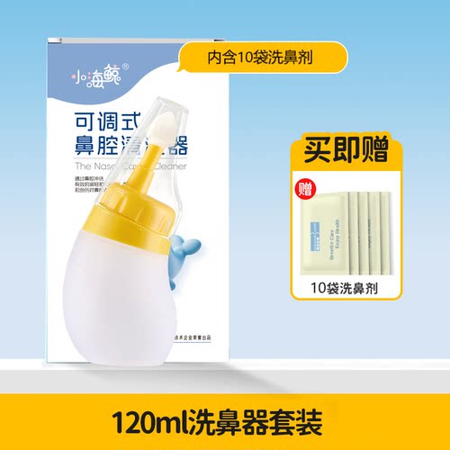 博瑞思康小海鲸儿童家用洗鼻器