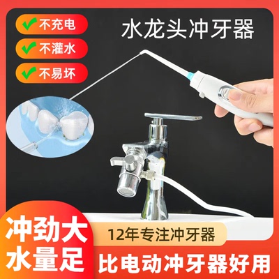 牙喜水龙头冲牙器家用