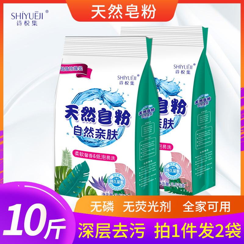 天然皂粉洗衣粉10斤家庭实惠装薰衣草大袋正品包邮家用促销5批发