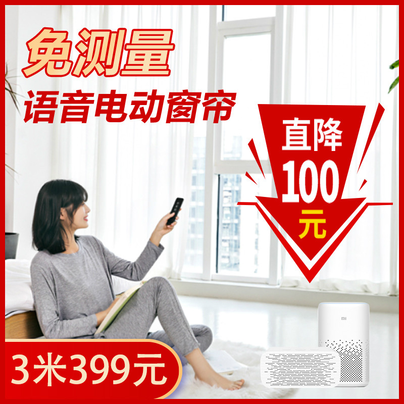 电动窗帘遥控自动智能家居轨道电机天猫精灵声控家用开合帘免测量