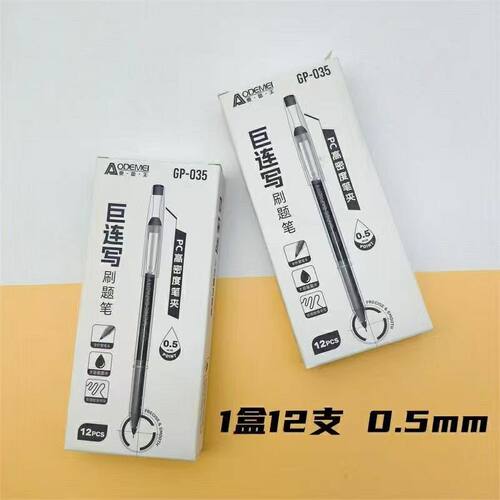 奥德美GP-035巨连写大容量刷题笔中性笔学生考试全针管黑色签字笔