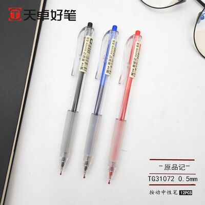 天卓31072原品记签字笔0.5mm黑红全针管按动中性笔办公学生碳素笔