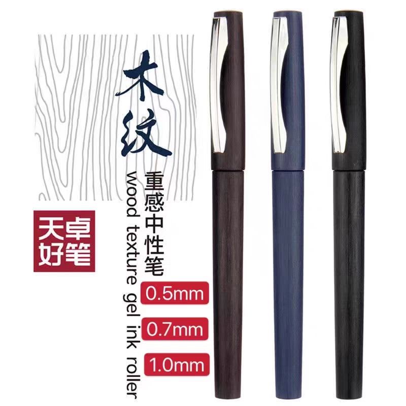 天卓重感系列仿木纹金属笔夹中性笔0.5子弹头学生办公签字0.7/1.0