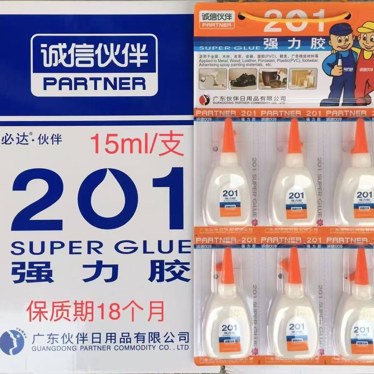 诚信伙伴201强力胶瞬间接粘胶水高粘度牢固金属塑料301补鞋胶15mL