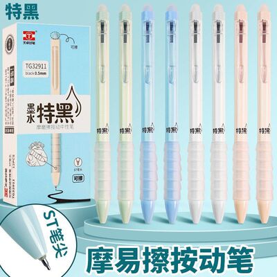 天卓32911磨易擦按动中性笔黑色热敏可擦中性笔高颜值ST头软握笔