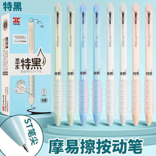 天卓32911磨易擦按动中性笔黑色热敏可擦中性笔高颜值ST头软握笔