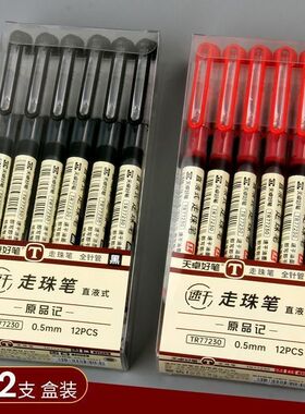 天卓77230直液式走珠笔学生0.5mm简约速干黑色全针管中性笔刷题笔