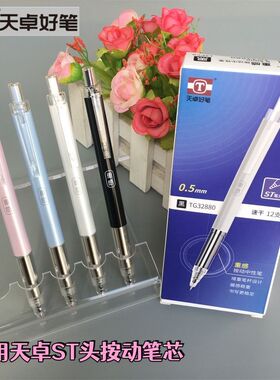 天卓32880重感按动中性笔ST笔头0.5速干增重握感稳重考试签字办公