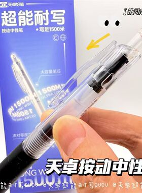 天卓33360超能耐写大容量按动中性笔速干黑ST头0.5学生考试刷题笔