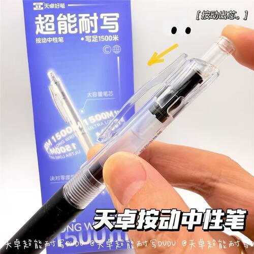 天卓33360超能耐写大容量按动中性笔速干黑ST头0.5学生考试刷题笔