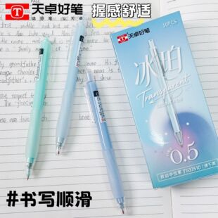 天卓33510冰珀按动中性笔速干黑ST头0.5mm高颜值刷题学生顺滑考试