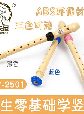小卡尼竖笛6孔8孔高音德式G八孔竖笛C调儿童初学者六孔笛子学生用