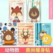 鼎尚日化卡通动物艾草暖身贴暖宝宝贴可爱保暖贴防寒保暖发热暖贴