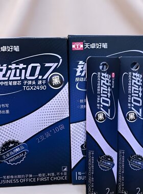 天卓2490按动笔芯粗芯锐芯0.7mm子弹头速干黑色书法练字办公签字