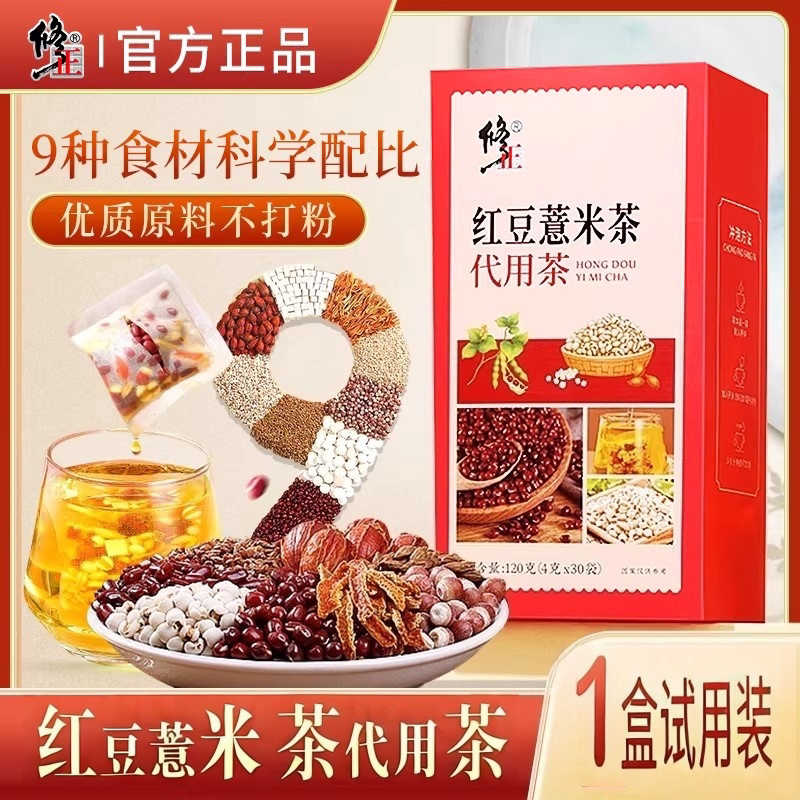 修正红豆薏米茶男女性调理祛湿茶茯苓芡实赤小豆去除湿寒气养生茶