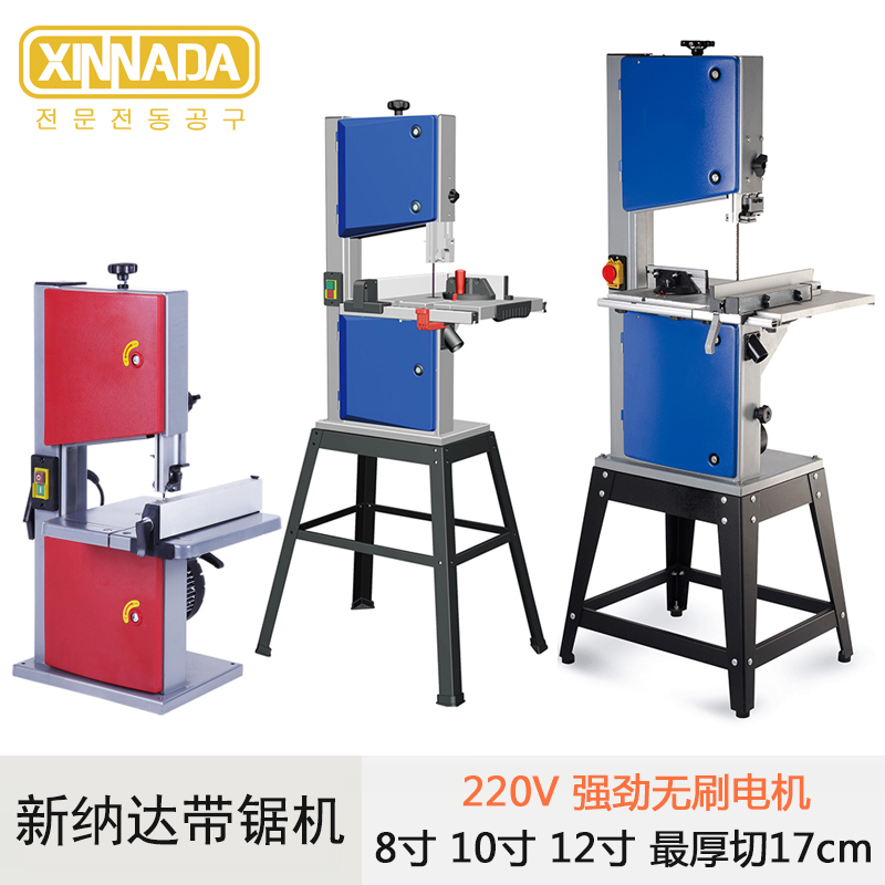 xinnada / 电动新纳达 d12带锯机1300w 12寸小型圆木开料木材加工