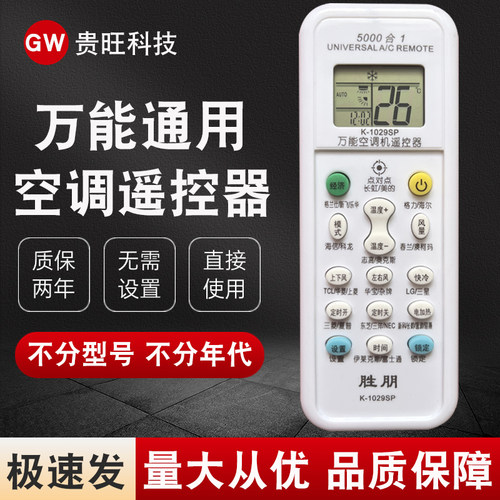 万能空调遥控器通用款全部免设置