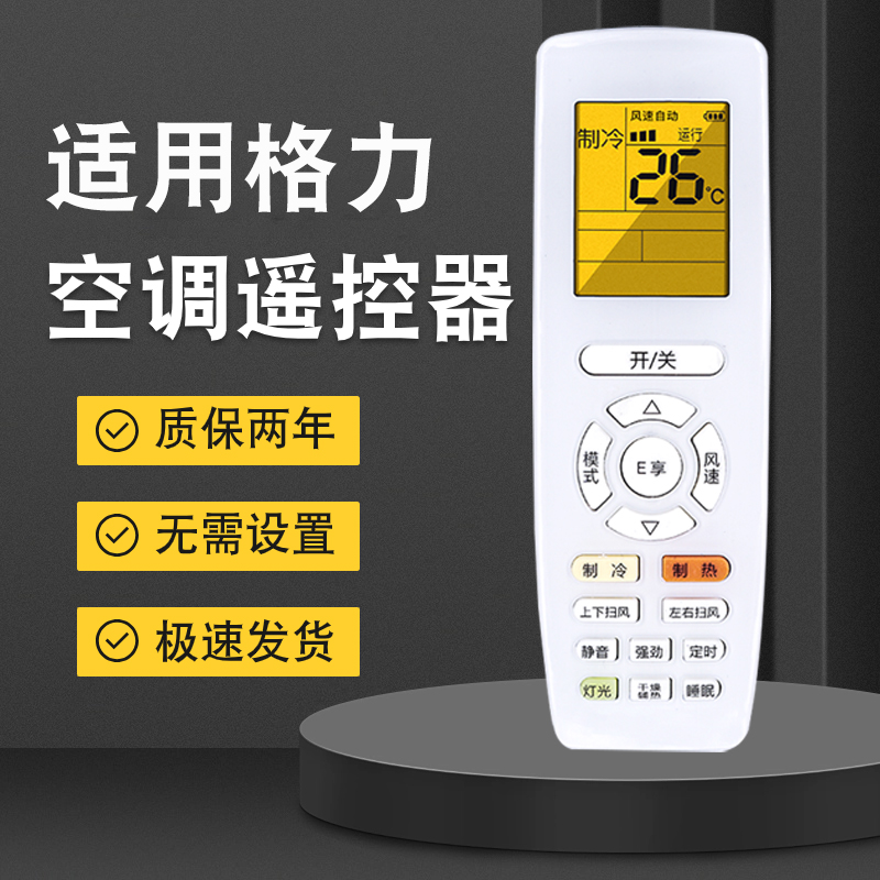 适用于格力空调遥控器万能通用款全部变频挂机专用摇控器yapof3中央解码摇控器y502k背光ybof2 Q迪 Q力小金豆