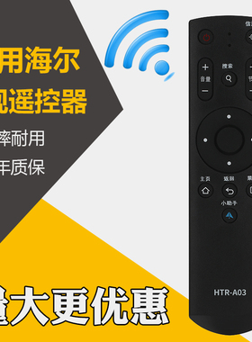 胜朋适用于海尔电视机遥控器HTR-A03 LS48H310G LS55H310G LE48B510Z LE32B310G LE42B310G LE39B3500W
