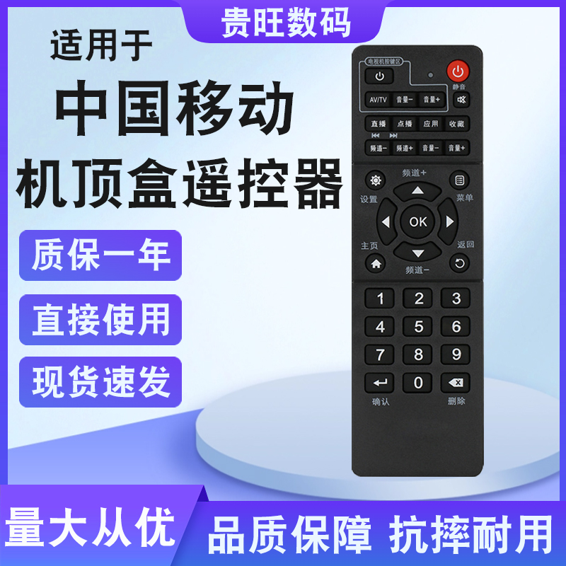 适用于中国移动机顶盒遥控器通用万能有线电视网络盒子魔百盒E900