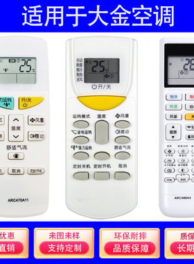 适用于大金空调遥控器ARC433A 75/15/82/93/95/94/98/27/46 470A11 455A1 423A3 ARC480A2/3/4/5/6 466A4/7/6