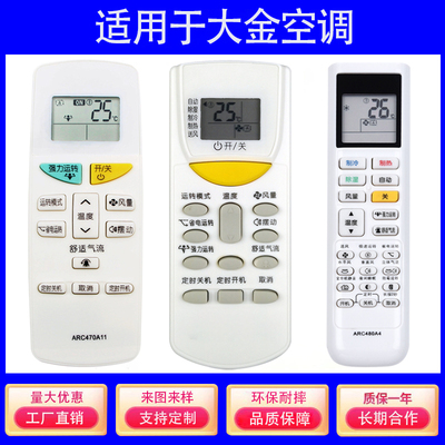 适用于大金空调遥控器ARC433A 75/15/82/93/95/94/98/27/46 470A11 455A1 423A3 ARC480A2/3/4/5/6 466A4/7/6