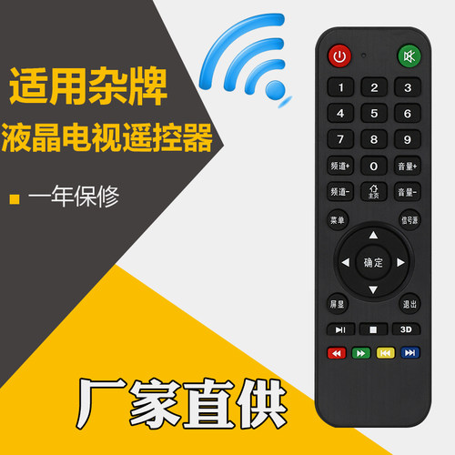 组装科讯功能键可以电视机遥控器