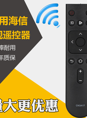胜朋遥控器适用海信液晶电视机遥控器CN3A17通用HZ39 32E35A 65A52 55A59E E3D-J HZ55A56E H50E3AD HZ58T3D