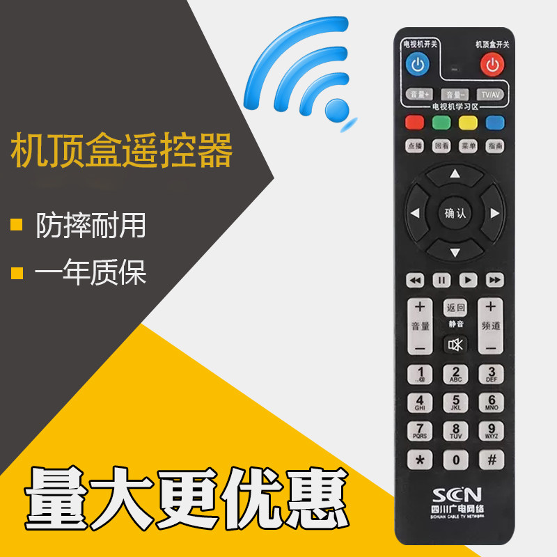 用于四川广电网络高清数字机顶盒遥控器DVB-C8000H SC高清遥控器