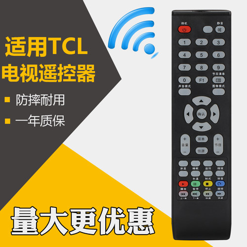 胜朋遥控器适用TCL电视遥控器LE50D8800 LED50D8900 LE32D59 LE42D59