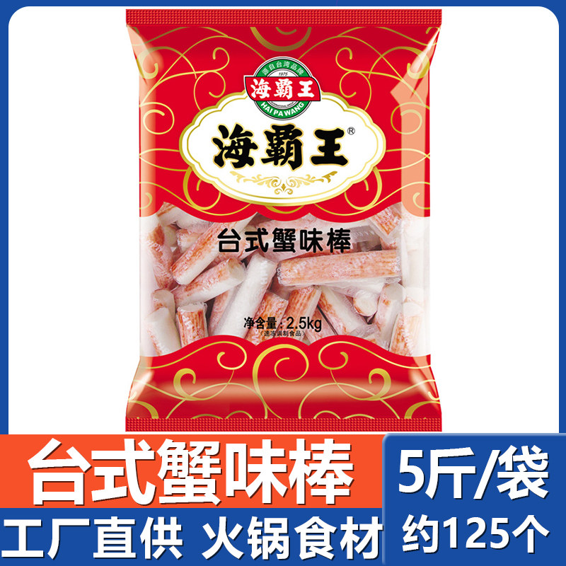 海霸王蟹味棒5斤 仿蟹味棒蟹肉棒台式丸子火锅食材麻辣烫串串属于什么档次？