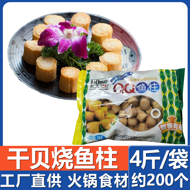 豆捞食材海鲜鱼肉干贝烧网红新品