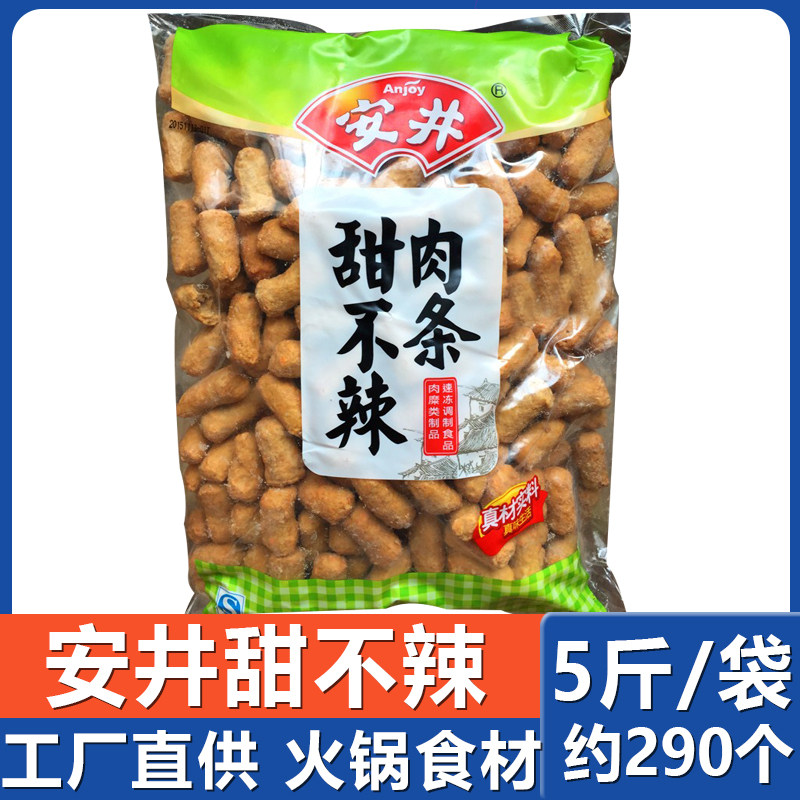 安井甜不辣肉条5斤 关东煮火锅丸子食材麻辣烫串串香菜冷冻