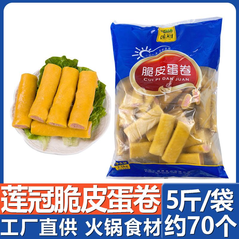 包邮莲冠火锅脆皮蛋卷5斤 夹心鱼丸子冷冻食材麻辣烫串串香关东煮