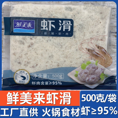 鲜美来500g重庆豆捞涮火锅虾滑