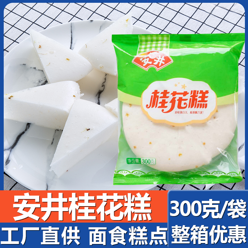 安井桂花糕300g 手工米糕发糕半成品加热速食早餐小吃面点家用