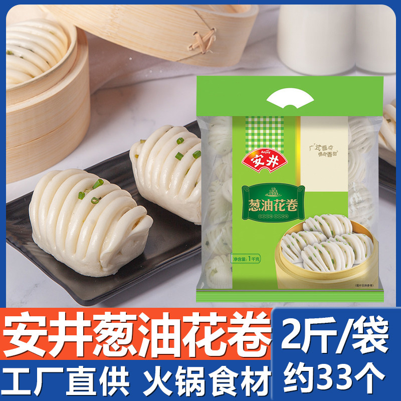 安井葱油花卷2斤 酒店饭店自助早餐早点面点食品馒头包邮
