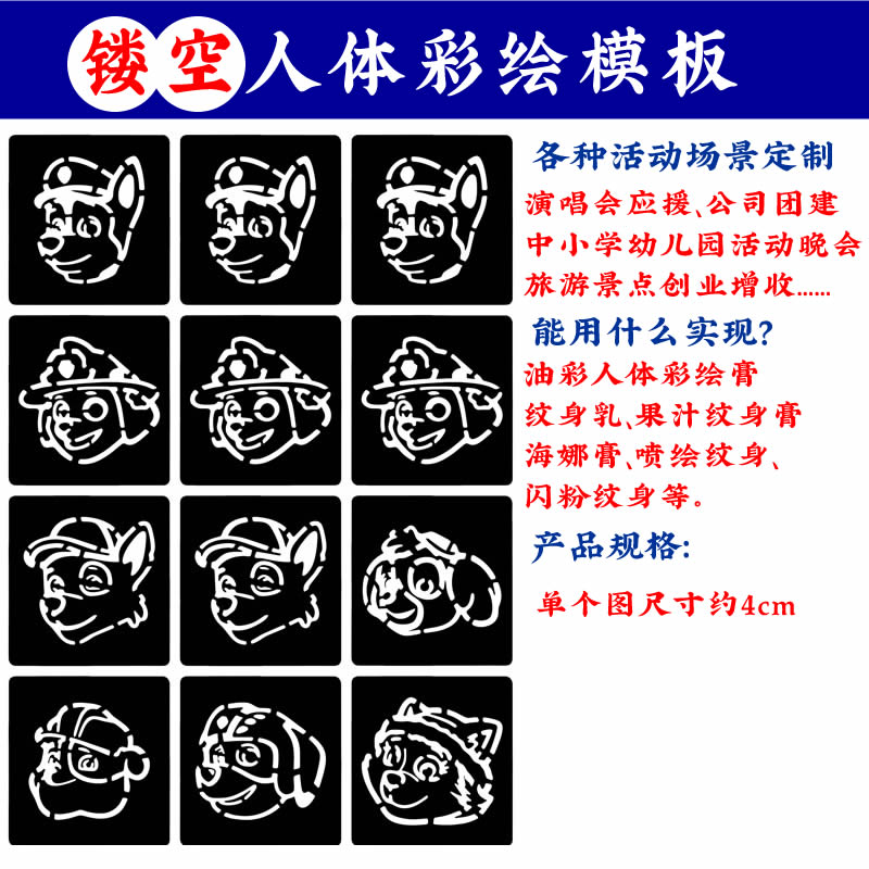 卡通动漫人物镂空彩绘脸贴喷绘海娜膏果汁纹身图案定制汪狗队图案-封面