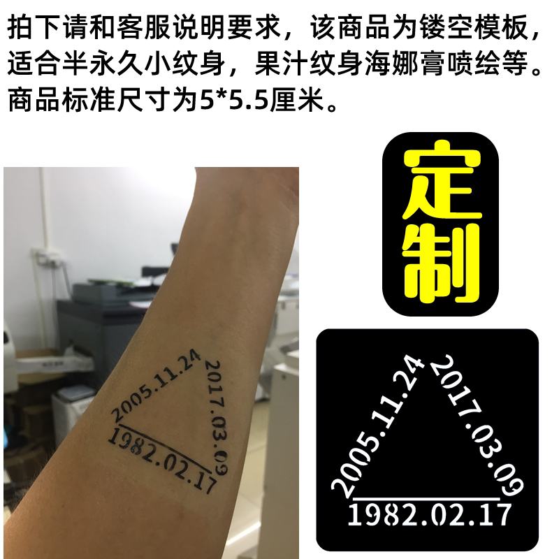生日纹身个性定制日期纹身贴镂空模板年月日纹身贴果汁海娜膏纹身