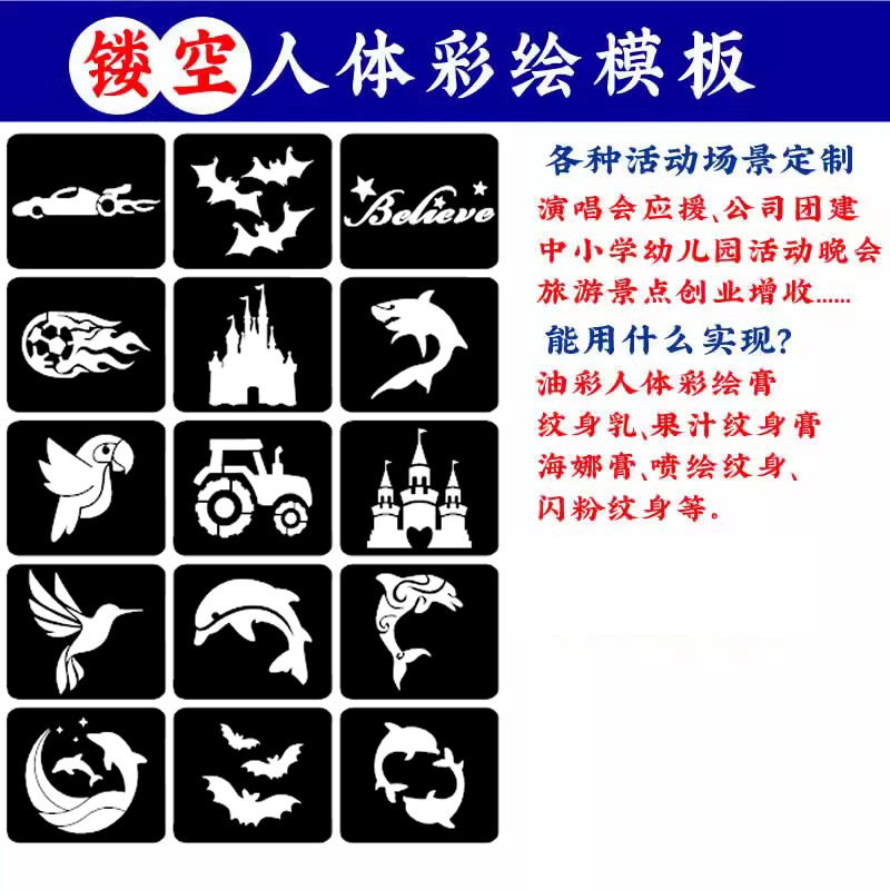 喷绘卡通纹身镂空模板鲨鱼海豚城堡蝙蝠知更鸟卡通海娜膏果汁模板