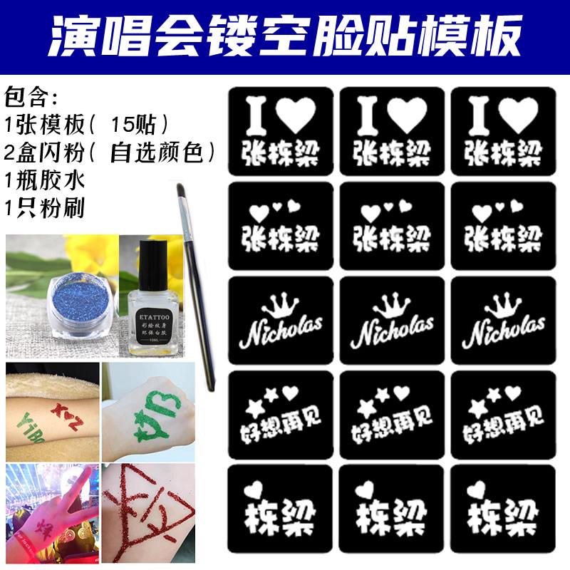 张栋梁脸贴演唱会应援闪粉脸贴