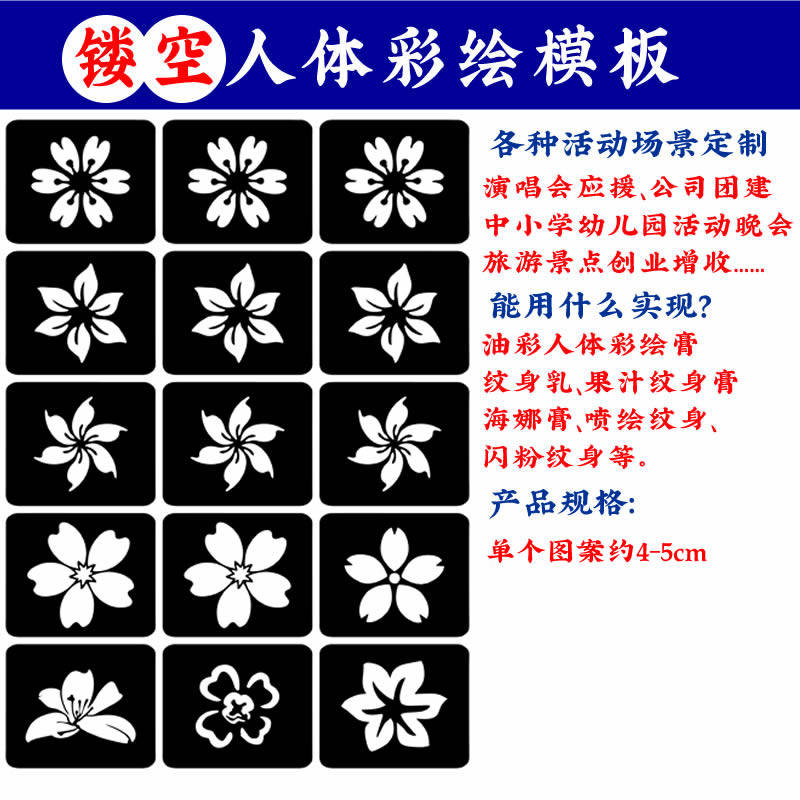 樱花脸贴紫荆花彩绘镂空模板纹身模板贴纸闪粉果汁海娜膏半永久小