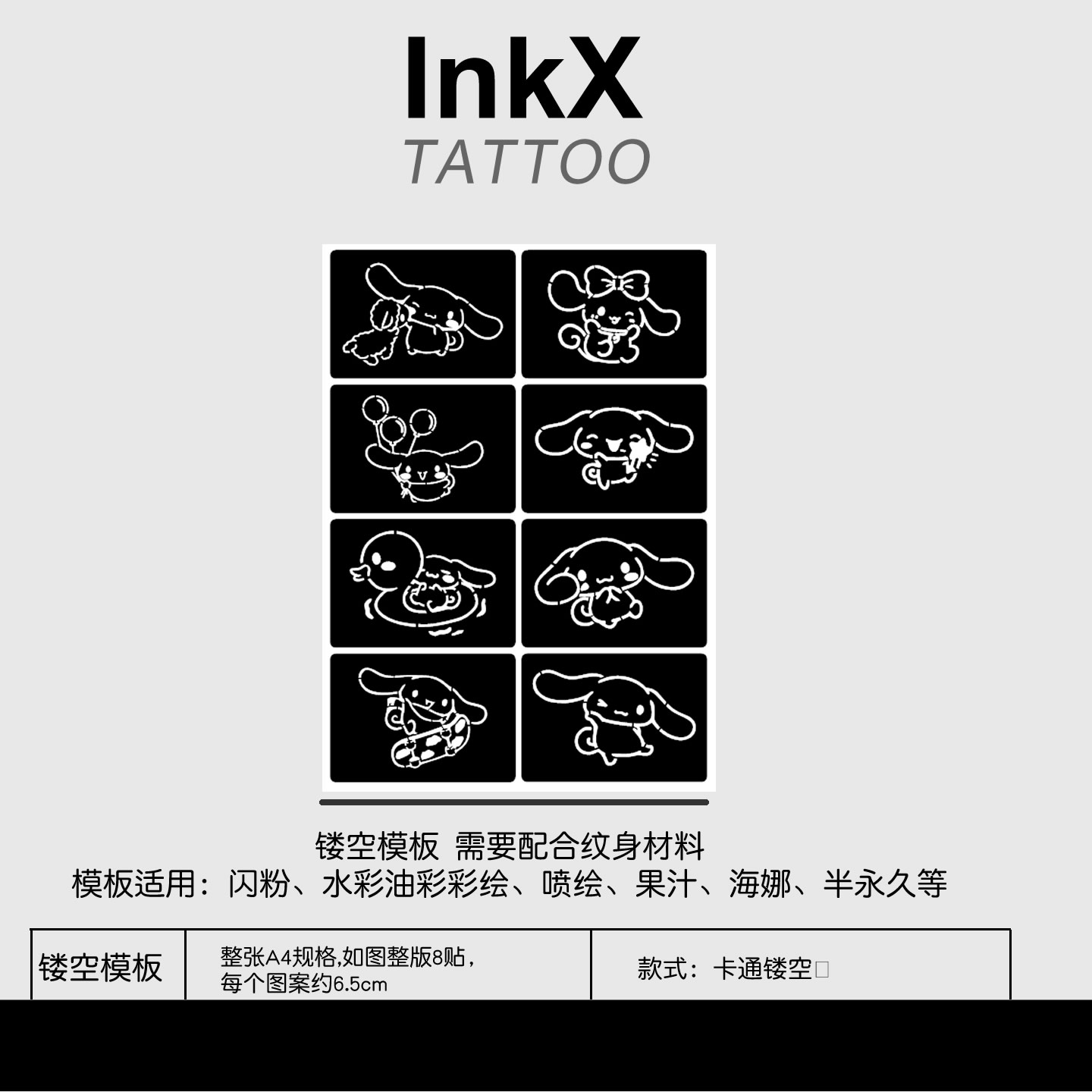 玉桂狗大耳狗喷绘卡通纹身镂空