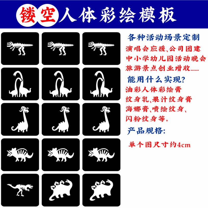 人体彩绘镂空脸贴模板恐龙远古恐龙贴纸儿童卡通图案