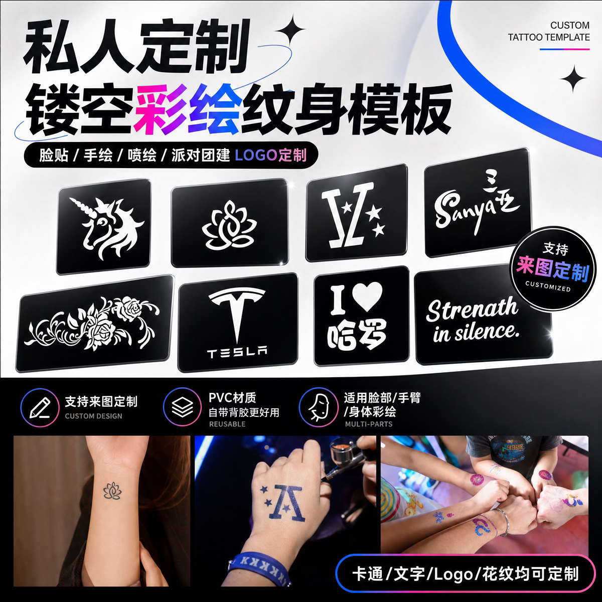 定制镂空模板明星闪粉脸贴海娜喷绘小纹身贴动漫个性文字图腾定做