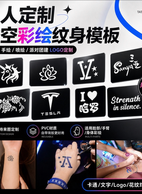 定制人体彩绘镂空模板闪粉贴